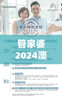 管家婆2024澳门免费资格：打造澳门家庭服务的新标杆