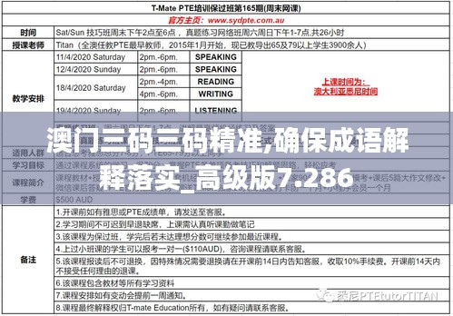 澳门三码三码精准,确保成语解释落实_高级版7.286