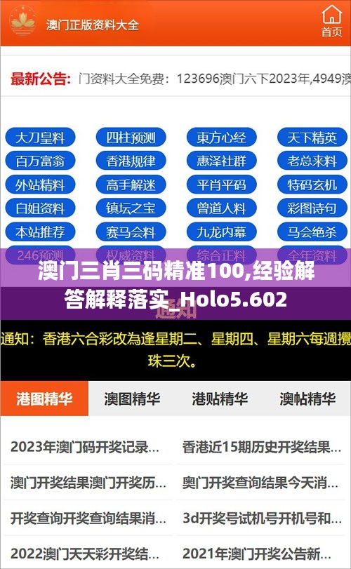 澳门三肖三码精准100,经验解答解释落实_Holo5.602