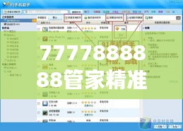 7777888888管家精准管家婆免费348期：不可忽视的数字家庭管理革命