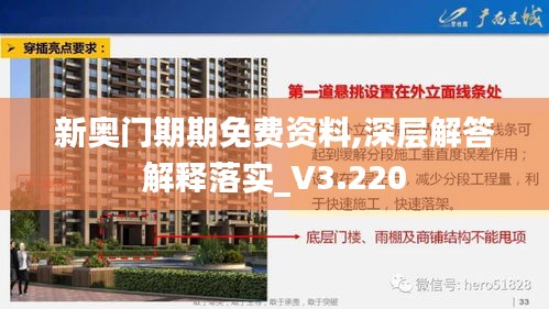 新奥门期期免费资料,深层解答解释落实_V3.220