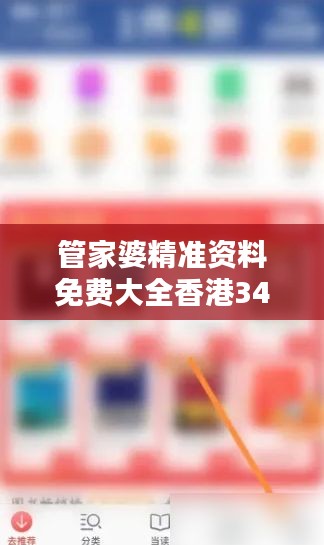 管家婆精准资料免费大全香港348期：投资者的智囊团