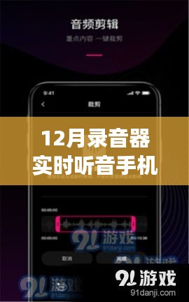 手机控制录音探索之旅，声游自然，探索内心宁静与平和的隐藏之音