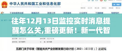 重磅更新！新一代智能监控神器，轻松管理实时消息提醒功能，开关自如掌控生活节奏