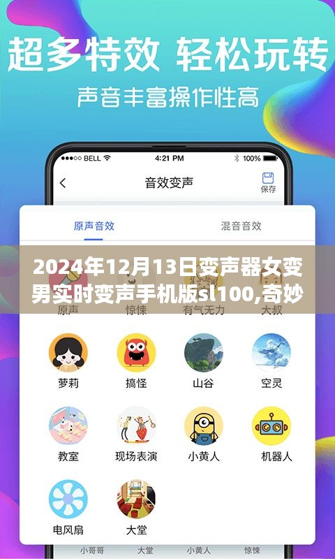 奇妙变声之旅，女变男实时变声手机版与我们的友情故事