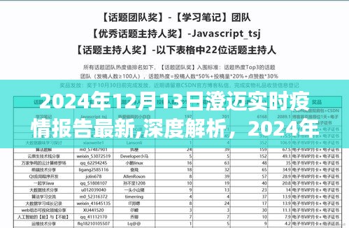 2024年澄迈县最新疫情报告深度解析与全面评测