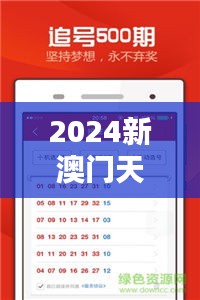 2024新澳门天天开奖免费资料大全最新349期＂：免费资料的新纪元，开启幸运之门