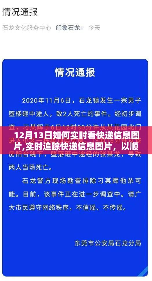 深度体验与评测，顺丰速运快递实时追踪图片信息体验分享（附时间戳，12月13日）