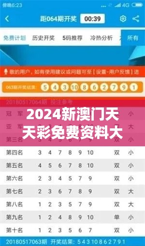 2024新澳门天天彩免费资料大全特色349期：分析彩票走势的智慧选择