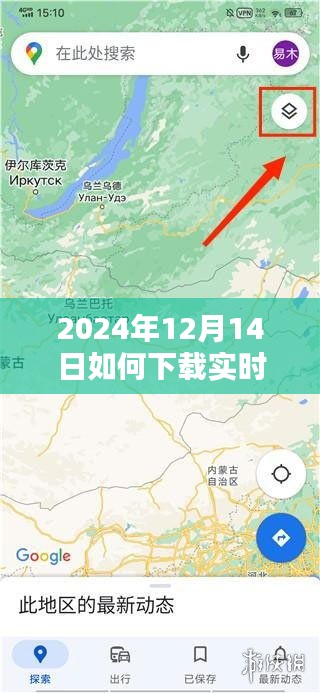 2024年实时街景地图下载指南，开启未来导航新纪元