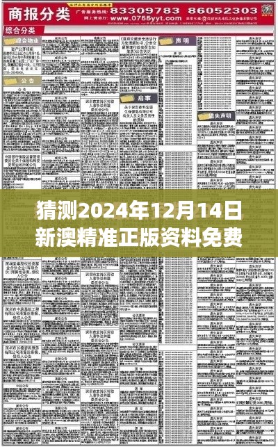 猜测2024年12月14日新澳精准正版资料免费：未来信息获取方式的颠覆性变革