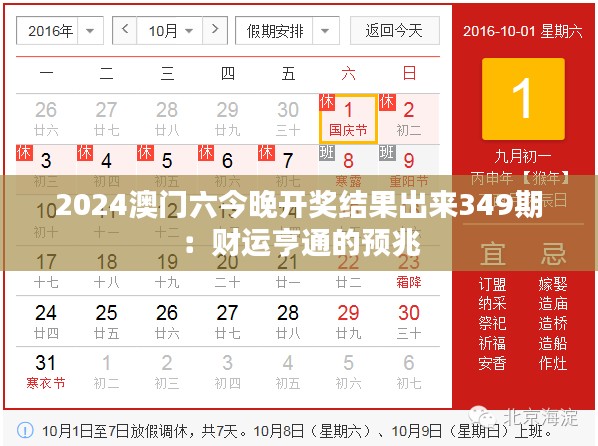 2024澳门六今晚开奖结果出来349期：财运亨通的预兆