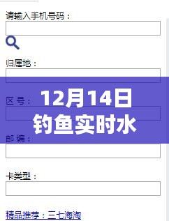 12月14日钓鱼实时水情查询软件推荐，哪款更适合钓鱼人？