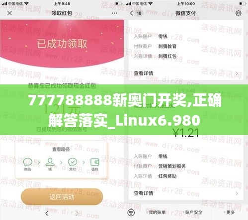 777788888新奥门开奖,正确解答落实_Linux6.980