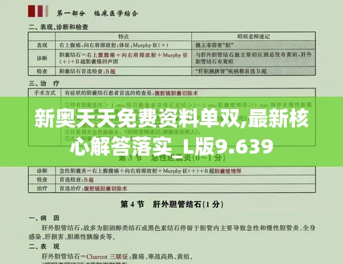 新奥天天免费资料单双,最新核心解答落实_L版9.639