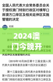 2024澳门今晚开奖记录,详细解读解释落实_移动版16.731