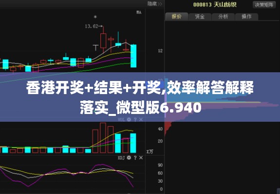 香港开奖+结果+开奖,效率解答解释落实_微型版6.940