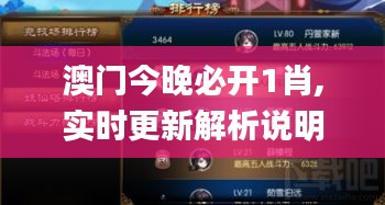 澳门今晚必开1肖,实时更新解析说明_手游版10.633