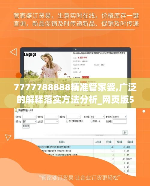 7777788888精准管家婆,广泛的解释落实方法分析_网页版5.128