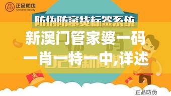 新澳门管家婆一码一肖一特一中,详述解答解释落实_战斗版4.983