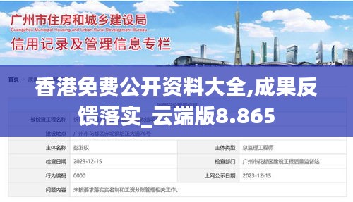 香港免费公开资料大全,成果反馈落实_云端版8.865