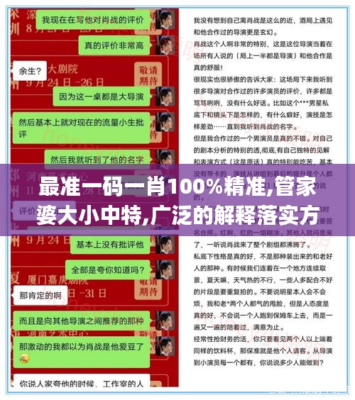 最准一码一肖100%精准,管家婆大小中特,广泛的解释落实方法分析_watchOS2.449