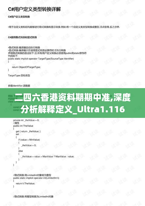 二四六香港资料期期中准,深度分析解释定义_Ultra1.116