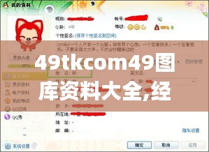 49tkcom49图库资料大全,经典解释落实_8DM2.764