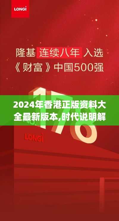 2024年香港正版资料大全最新版本,时代说明解析_Kindle1.178