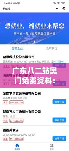 广东八二站奥门兔费资料：探索广东信息资源的强大价值