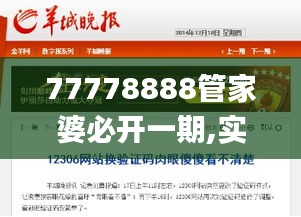 77778888管家婆必开一期,实地数据验证计划_4DM7.982