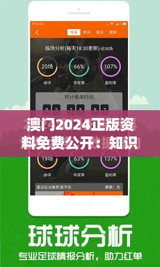 澳门2024正版资料免费公开：知识共享的力量