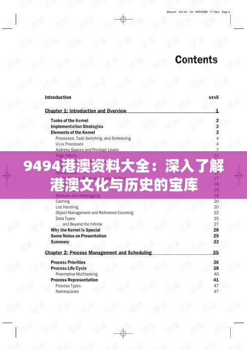 9494港澳资料大全：深入了解港澳文化与历史的宝库