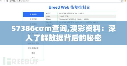 57386cσm查询,澳彩资料：深入了解数据背后的秘密