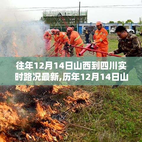 历年与最新路况对比，山西至四川实时路况评测与用户分析体验报告