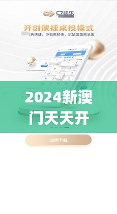 2024新澳门天天开好彩大全正版350期,迅速解答问题_苹果款5.670