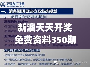 新澳天天开奖免费资料350期,整体讲解执行_复古版6.358