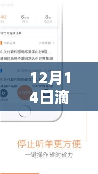 图文详解，滴滴实时预约单不跳解决指南，滴滴出行预约攻略（图文版）