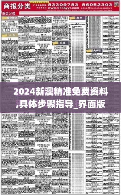 2024新澳精准免费资料,具体步骤指导_界面版1.645