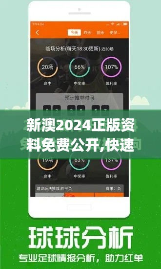 新澳2024正版资料免费公开,快速解答设计解析_移动版18.746