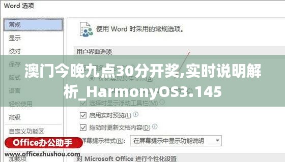 澳门今晚九点30分开奖,实时说明解析_HarmonyOS3.145