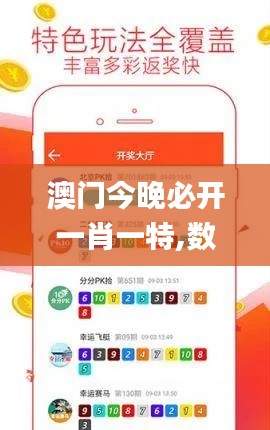 澳门今晚必开一肖一特,数据支持策略解析_钱包版9.435