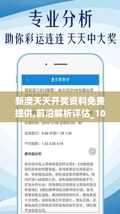 新澳天天开奖资料免费提供,前沿解析评估_10DM19.620