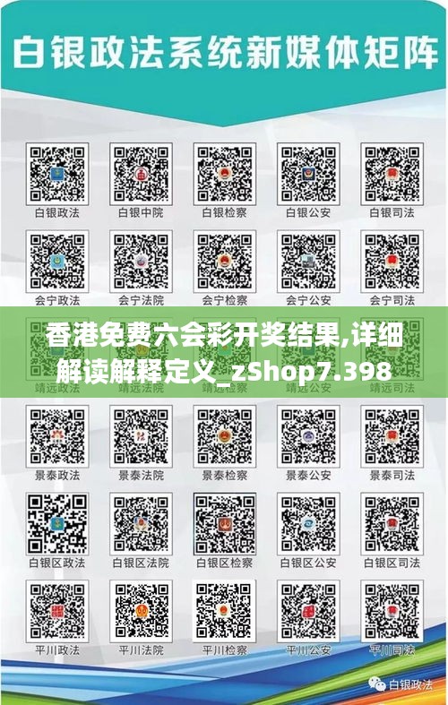 香港免费六会彩开奖结果,详细解读解释定义_zShop7.398