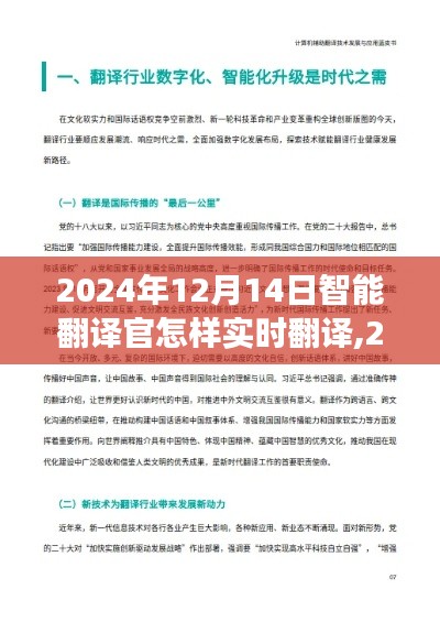 智能翻译官实时翻译技术展望，未来如何实时翻译