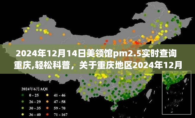 美国领事馆重庆地区PM2.5实时查询解析，轻松科普