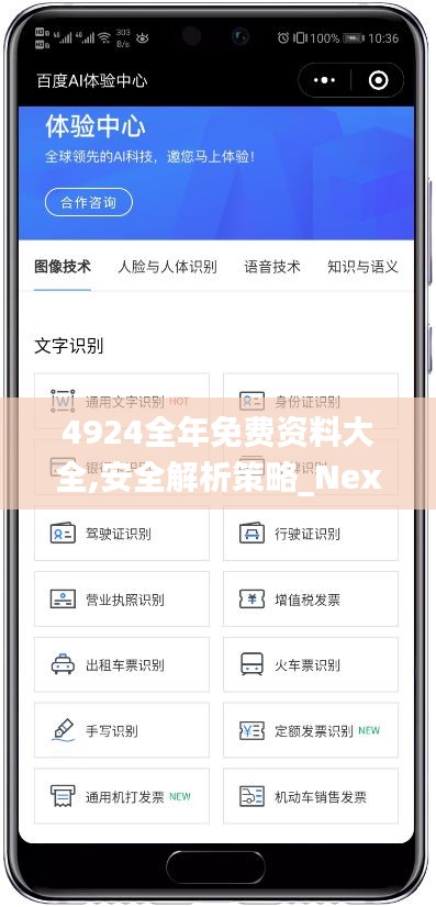 4924全年免费资料大全,安全解析策略_Nexus5.418