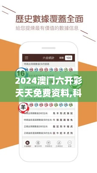 2024澳门六开彩天天免费资料,科学基础解析说明_云端版1.683