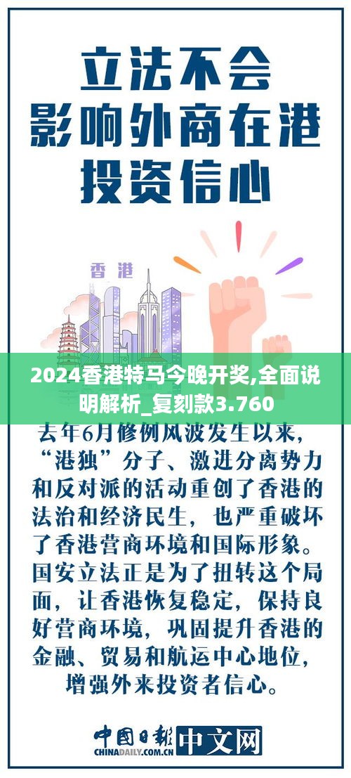 2024香港特马今晚开奖,全面说明解析_复刻款3.760