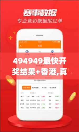 494949最快开奖结果+香港,真实解析数据_经典版3.797